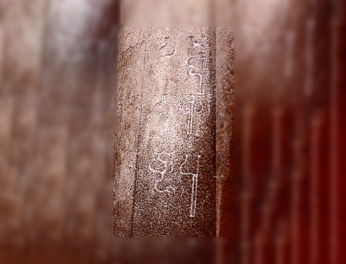 Inscription in Grantha Script Inscription in Grantha Script